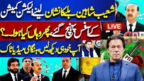 Live Big Decision On Ptis Bat Symbol Shoaib Shaheen Important