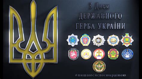 З днем Державного герба України! - YouTube