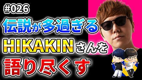 Momimaru 🙏日本一が教えるヒューマンビートボックス On Twitter 🇯🇵【重乃部屋】🇯🇵 Hikakinさんのビートボックス