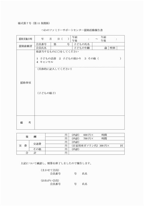 つわのファミリーサポートセンター事業実施要綱