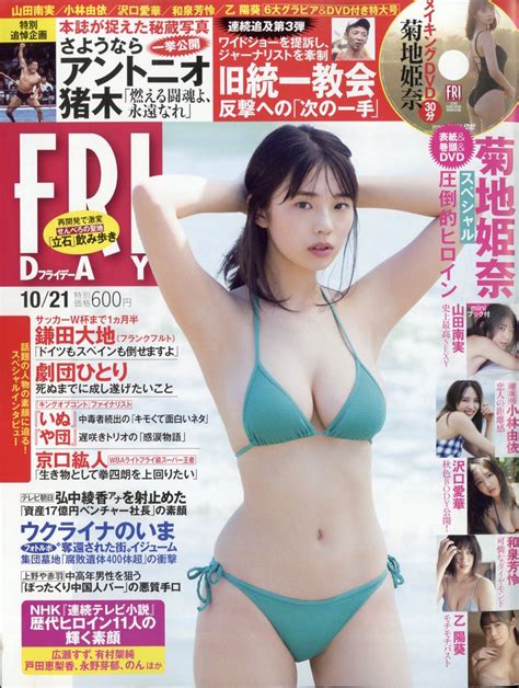 楽天ブックス Friday フライデー 2022年 1021号 雑誌 講談社 4910222131023 雑誌