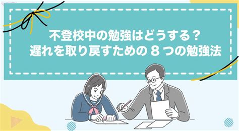 高校を留年したらどうしたらいい？留年の基準と対策 【公式】id学園高等学校生徒の個性を日本で1番大切にする学校