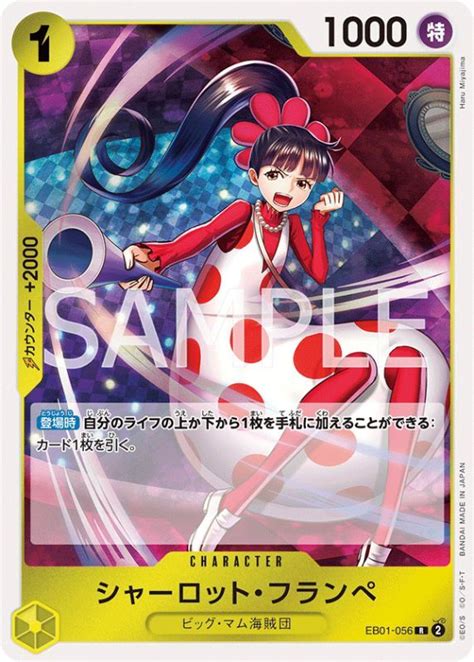 シャーロット・フランペ【r】 05661 Eb01 ゲームショップとど【tcg・シングルカード・通信販売】