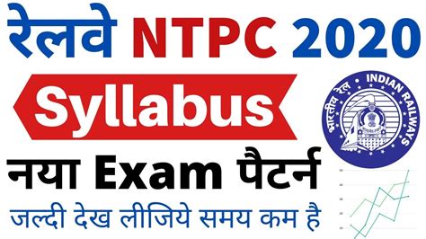 Railway Ntpc Syllabus 2020 New Exam Pattern Rrb Ntpc Syllabus 2019 Youtube