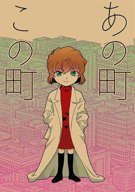 ★★名探偵コナン 同人誌★3冊セット灰原哀中心★探偵団★大熊猫★新園★★ コミック、アニメ