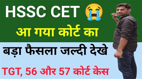 Hssc Cet Today Big Breaking Hssc Cet Group Or Court