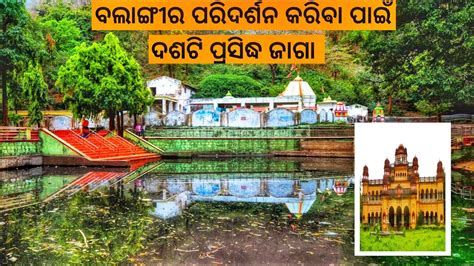 Balangir Top 10 Tourist Place Balangir Picinic Spot ବଲଙଗର ପରଦରଶନ