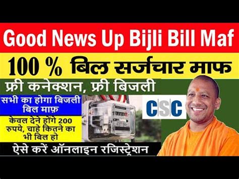 Csc Ots Registration 2023 Ots Bijli Bill 2023 CSC Uppcl Ots Scheme