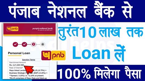 Pnb Bank Se Personal Loan Kaise Le Online Pnb Bank Personal Loan Up