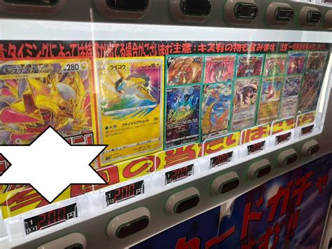 ポケモンカード自販機ガチャ情報です！ マンガ倉庫豆津バイパス店