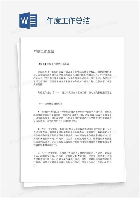 年度工作总结模板下载 年度工作总结 图客巴巴