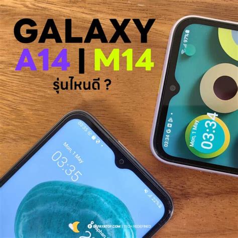 รีวิว Galaxy A14 5g Vs Galaxy M14 5g ซื้ออะไรดีคะ