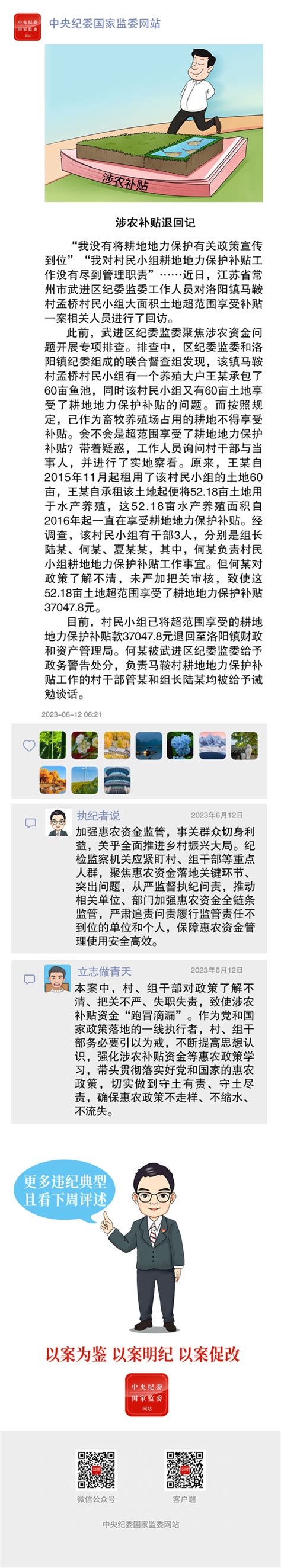 执纪者说第114期2023年6月12日至6月18日典型案例 云南省纪委省监委网站