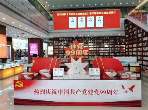 全国新华书店掀起《习近平谈治国理政》第三卷发行热潮 图片新闻 新闻中心 中国出版集团有限公司