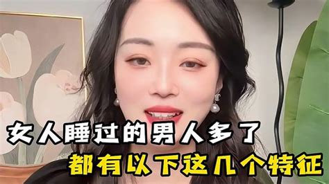 女人睡过的男人多了，都有以下这几个特征，说出来你可能不信！ 情感视频 搜狐视频