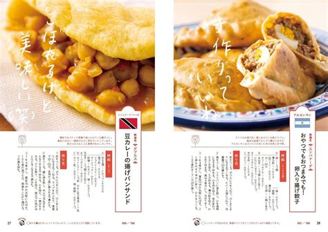 【全文公開】スーパーの材料で作れる！全196ヵ国おうちで作れる世界のレシピ｜ライツ社 レシピ 料理 レシピ 食事