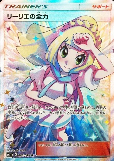 Lillie S Full Force Pokemon Cards Price Guide Sports Card Investor