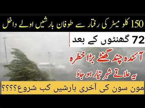 Weather Update Monsoon Spell Heavy Rain In Panjab Pakistan Winds