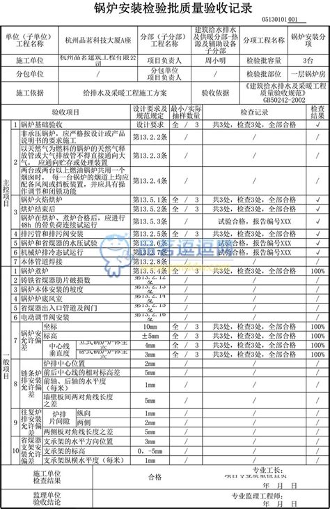 05130101 锅炉安装检验批质量验收记录品茗逗逗网品茗施工软件服务平台