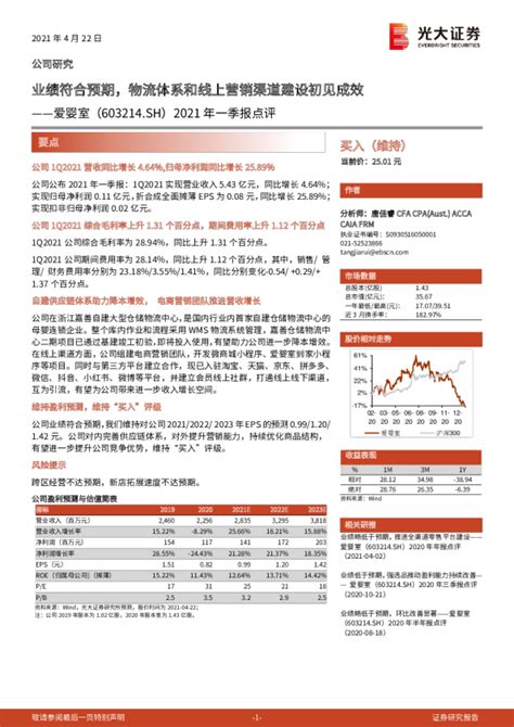 2021年一季报点评：业绩符合预期，物流体系和线上营销渠道建设初见成效