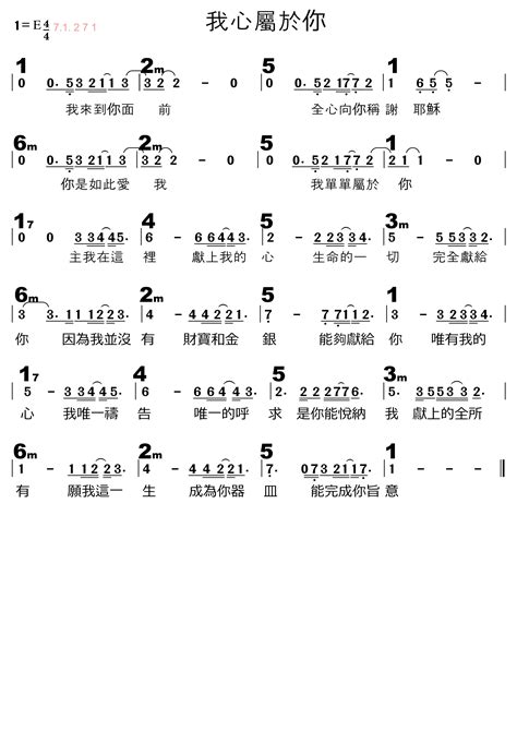 我心属于你 级数和弦简谱 歌谱 爱赞美