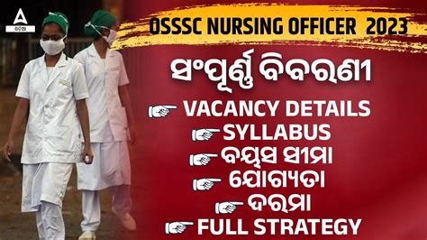 OSSSC Nursing Officer 2023 NOTIFICATION Out Syllabus Salary Vacancy