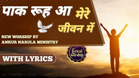 Paak Rooh Aa Mere Jivan Mai With Lyrics New Worship By Jitender