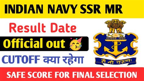 INDIAN NAVY SSR MR STAGE 2 RESULT MERIT LIST DATE FINAL CUTOFFSAFE