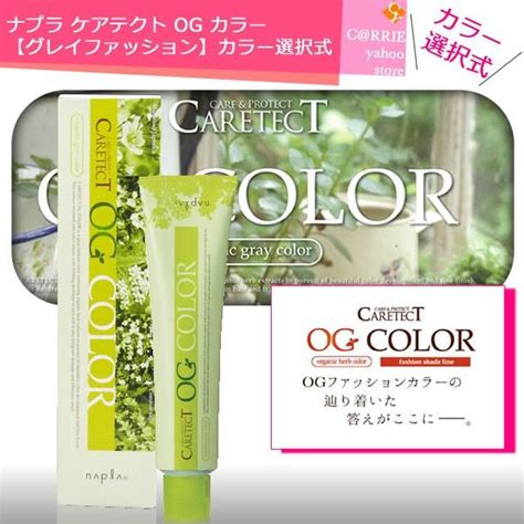 カラー選択式 ナプラ ケアテクト Og カラー 【グレイファッション】 ｜napla Caretect Og Color Og Color