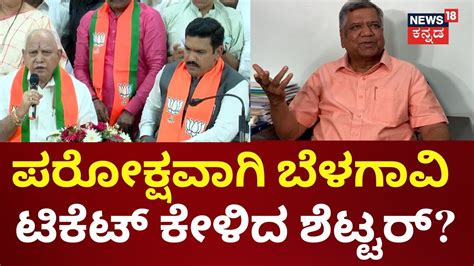 Jagadish Shetter Bjp Candidates List