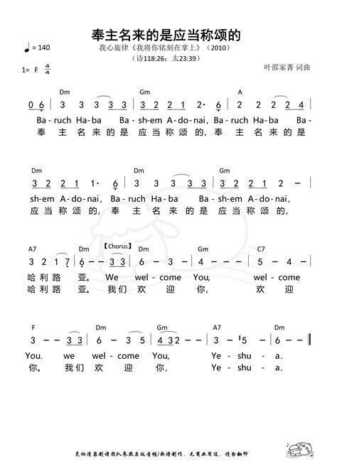 奉主名来的是应当称颂的 和弦简谱 歌谱 我心旋律 和弦简谱（当代诗歌合集） 爱赞美