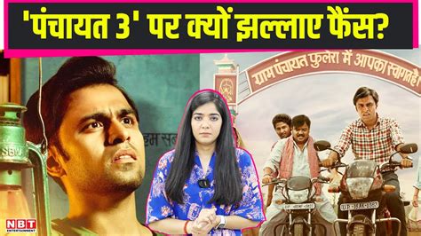 Panchayat 3 Release Date Makers ने जारी की पंचायत 3 की रिलीज डेट पर