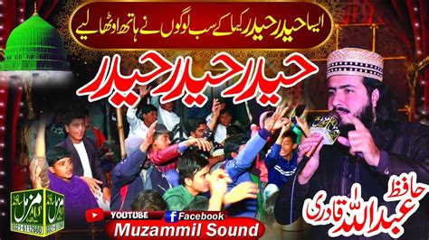 Best Naqabat By Hafiz Abdullah Qadri Sahib Muzammil Sound Sialkot