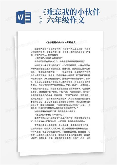 《难忘我的小伙伴》六年级作文word模板下载编号qxejoxar熊猫办公