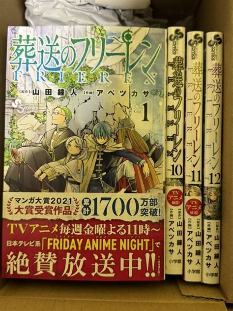 葬送のフリーレン 1 12巻 最新刊 全巻セット 祝アニメ化大ヒット全巻セット｜売買されたオークション情報、yahooの商品情報を