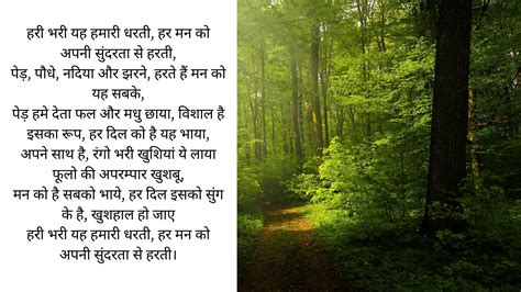 Best Poem On Nature In Hindi