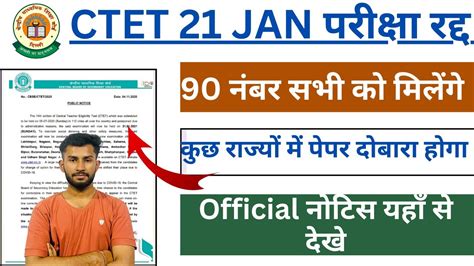 Ctet Exam Cancelled Ctet Exam Cancel News Today Ctet Exam News