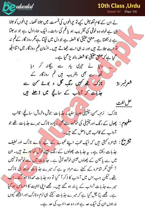 Ghazal 4 Urdu 10th Class Notes Matric Part 2 Notes