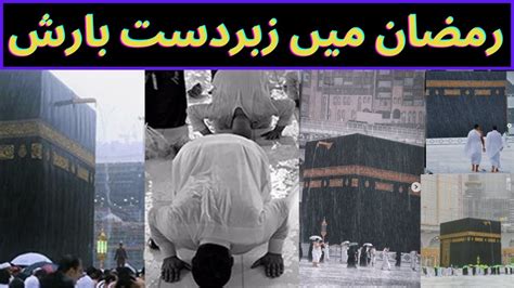 Heavy Rain In The Kaaba Shrine Mecca Saudi Arabia Rain In Makkah