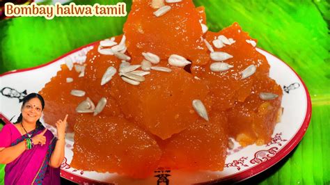 Bombay Halwa Tamil How To Make Halwa At Home Tamil Halwa Tamil