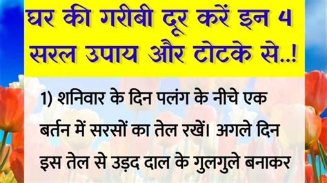 गरीबी दूर करने के 4 सरल उपाय और टोटके गरीबी दूर करने के उपाय Vastu