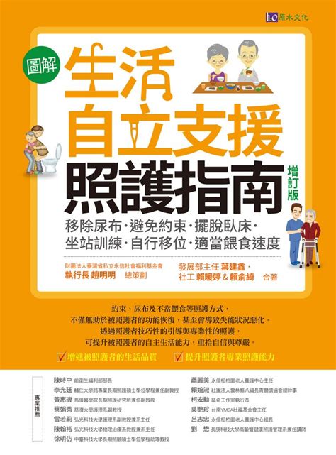 〔圖解〕生活自立支援照護指南〔增訂版〕線上看實用書線上看 Bookwalker 台灣漫讀 電子書平台