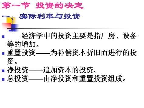 宏观经济学第3章国民收入决定理论2——is Lm模型已修改