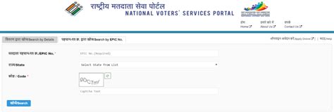 Check Your Name In The Voters List