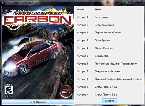 чит для carbon need for speed carbon