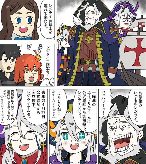 Fgo「レジライ三銃士を連れて来たよ。 Fgo Fatego 」ドゥビドゥバの漫画