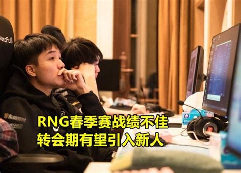 Rng又1位试训上单曝光，韩服1200分双王者，曾是ig二队夺冠功臣选手