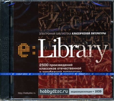 Книга: "e-Library: Электронная библиотека (2CD)". Купить книгу, читать ...