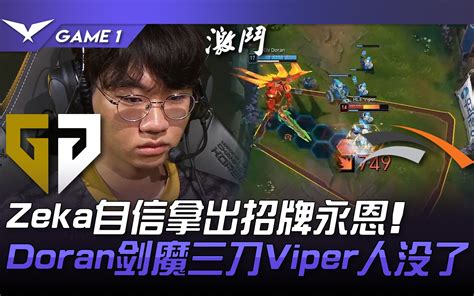 GEN vs HLE Zeka自信拿出招牌永恩 Doran剑魔三刀Viper人没了 Game 1 2023 LCK夏季季后赛精华