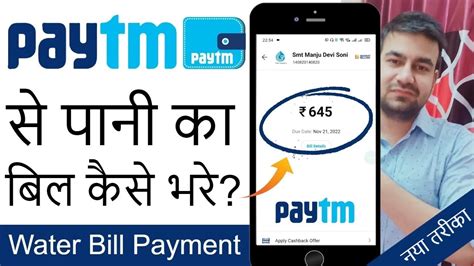 Paytm Se Pani Ka Bill Kaise Bhare Paytm Water Bill Payment Water